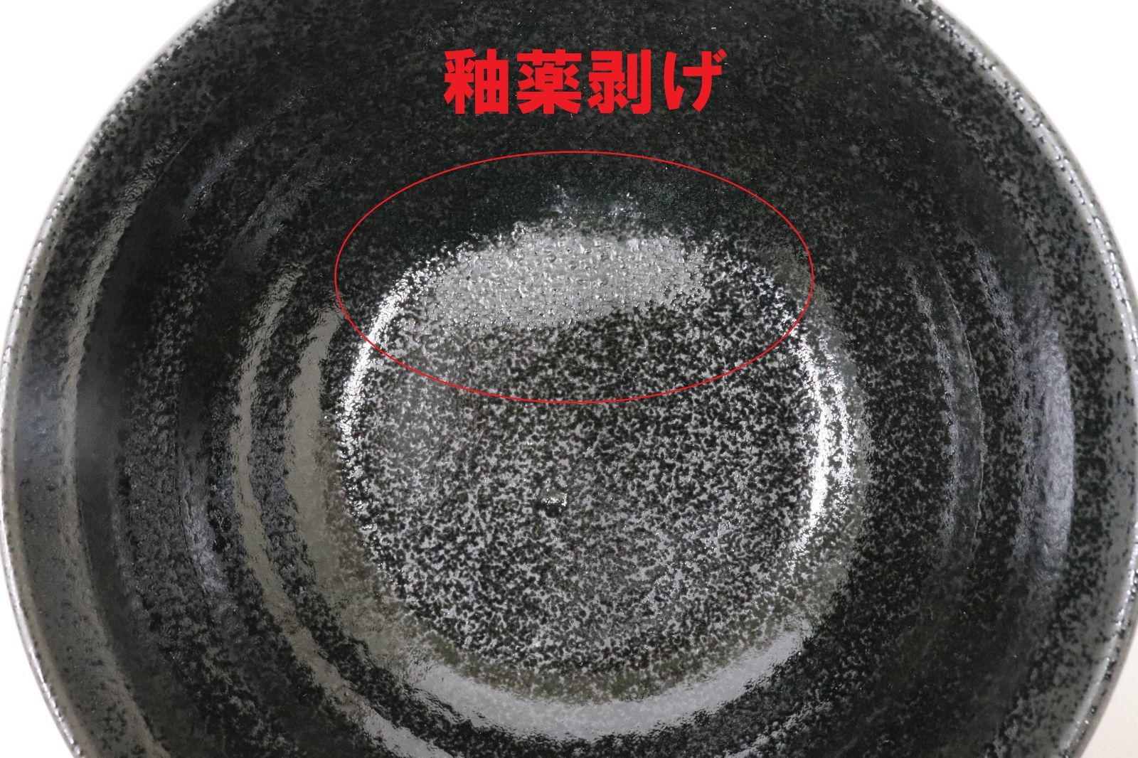 21cm丼 黒曜鳴門ラーメン丼 [20.5 x 8.6cm 1,300cc] | アウトレット 【sale-item-55】  業務用 ラーメン 中華 黒 どんぶり 大盛 二郎系 家系