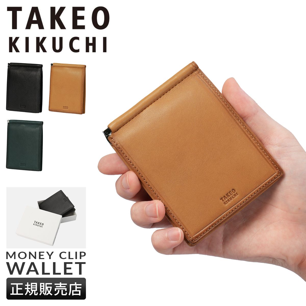タケオキクチ クロードII マネークリップ 財布 メンズ ブランド レザー 本革 カード TAKEO KIKUCHI 790603