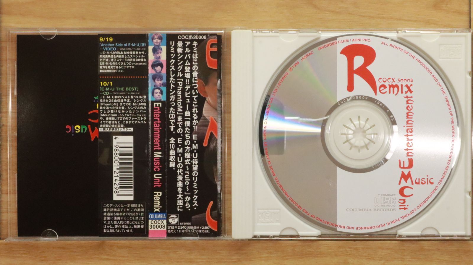 国内盤CD☆E.M.U/E.M.U□ the REMIX 【COCX30008/4988001214298