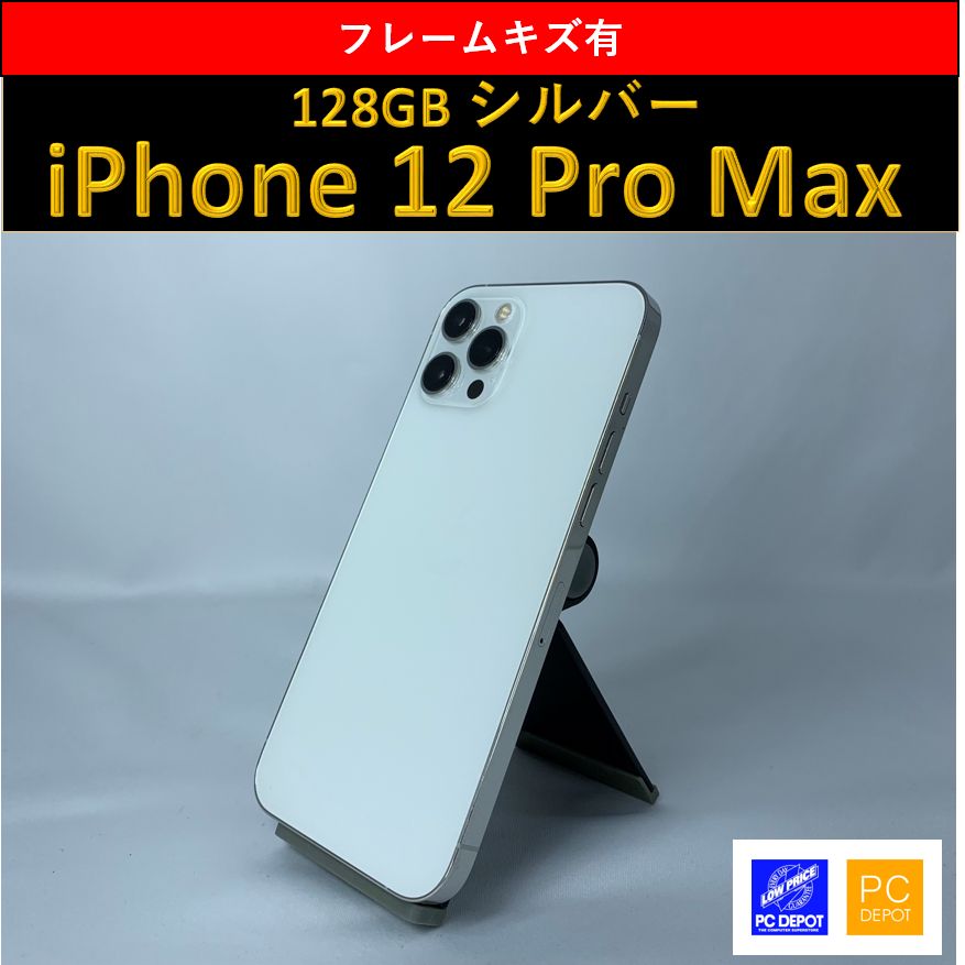 【中古・訳アリ】iPhone 12 ProMax 128GB simロック解除済み