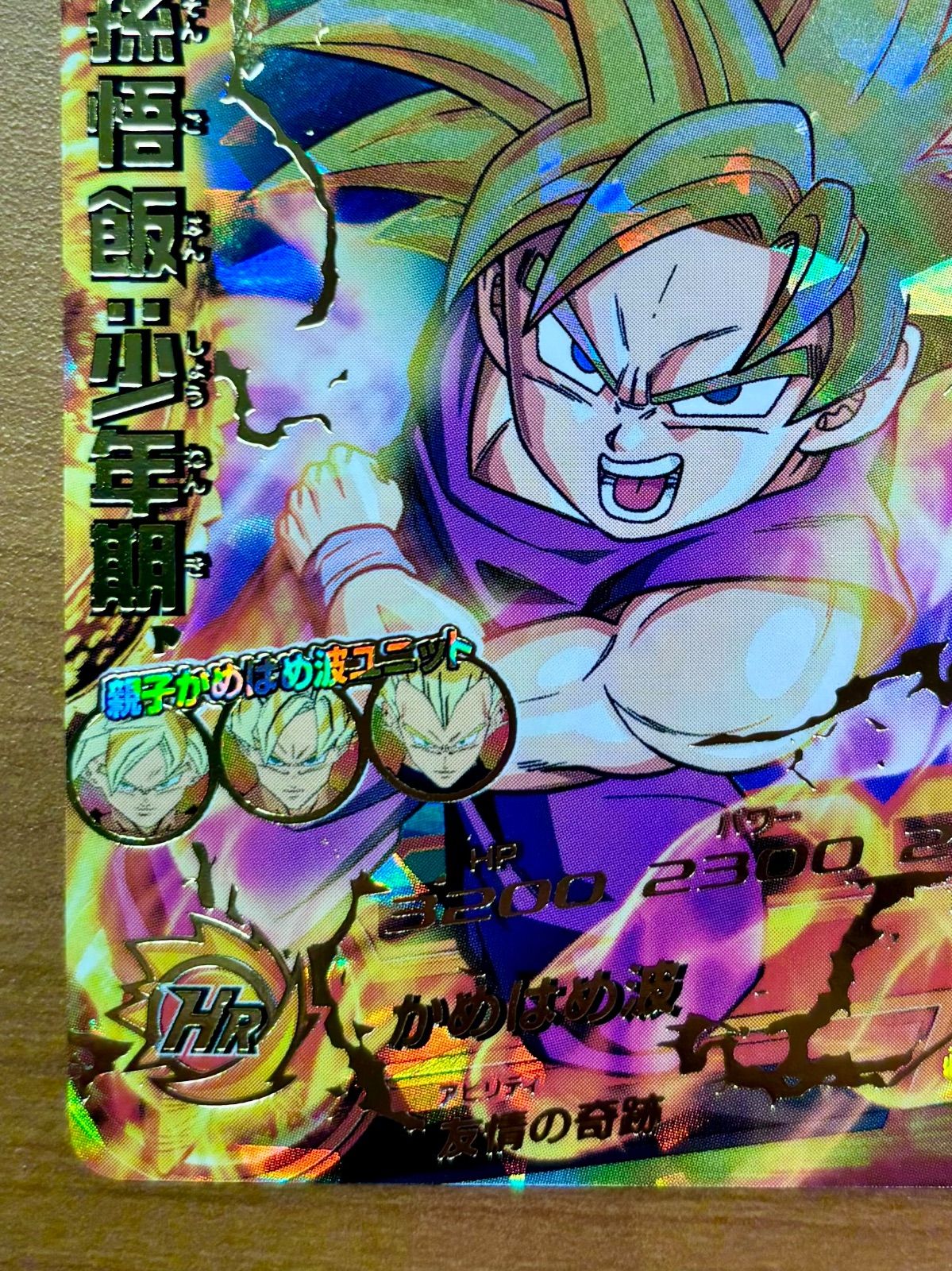 孫悟飯:少年期 H1-35 UR ウルトラレア 初期 ドラゴンボールヒーローズ