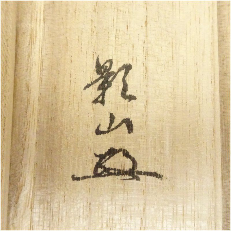 抹茶茶碗 抹茶碗