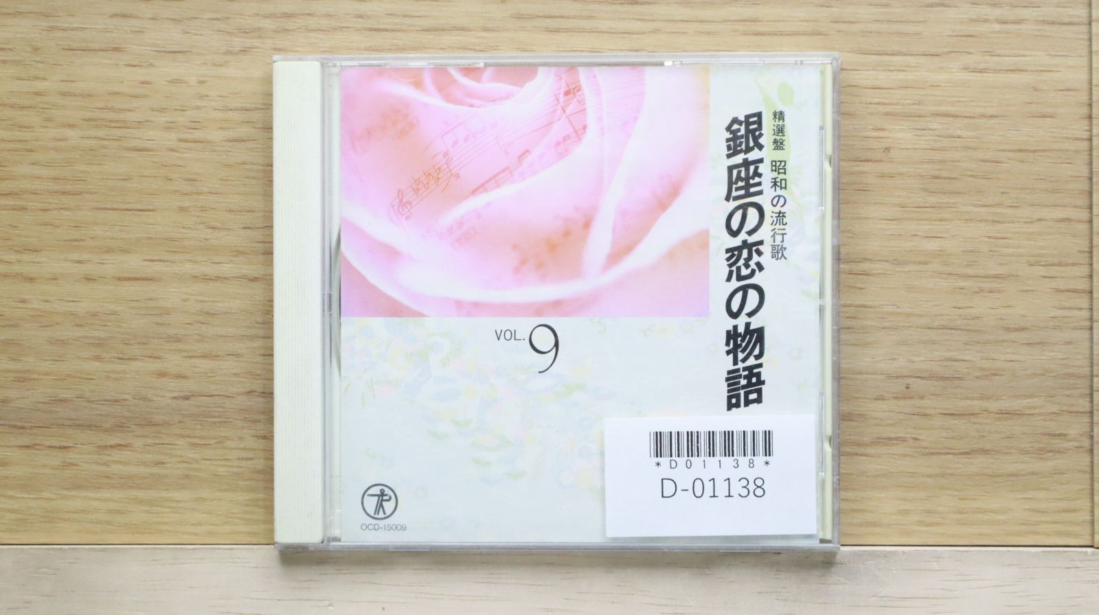 中古CD☆オムニバス/Various Artists□ 精選盤 昭和の流行歌