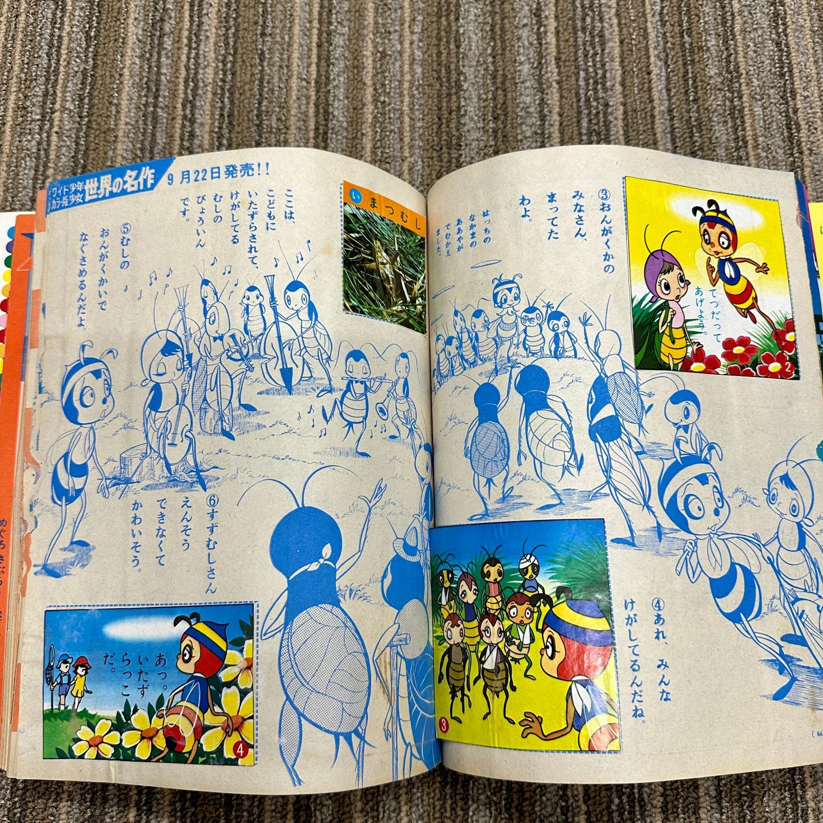小学館の幼稚園 1971年（昭和46年）10月号 昭和レトロ コレクター