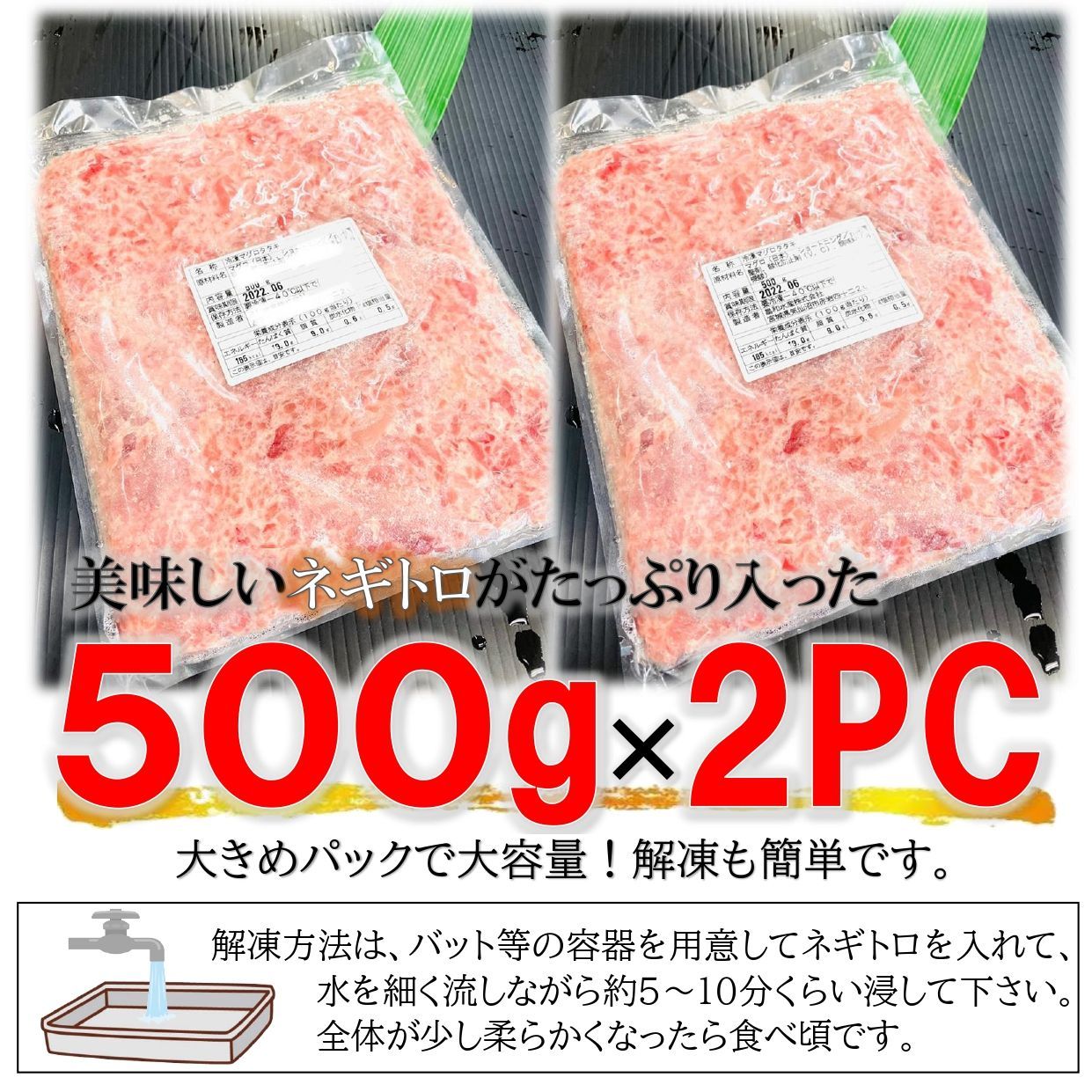 ネギトロ 1kg ( 500g×2パック ) 業務用 天然 まぐろ とろける美味しさ ねぎとろ 丼 ( 国産 / 大容量 / 3種の鮪使用 ) 無添加 鮪  マグロ たたき 冷凍 熨斗 ギフト  ギフトメッセージ 贈り物