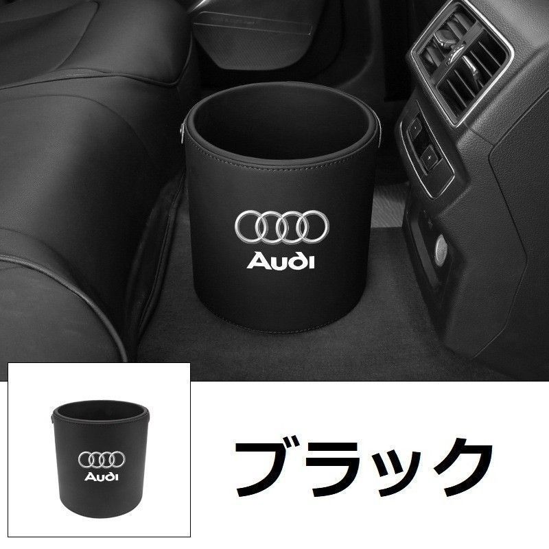 【新品未使用】新品 ！アウディ Audi エンブレム 車用収納ケース車用ゴミ箱 ダストボックス 車用 車載 ブラック ゴミ箱 Q2 Q3 Q5 Q7 A3 A4 A6 A8 TT RS Q7 Q8