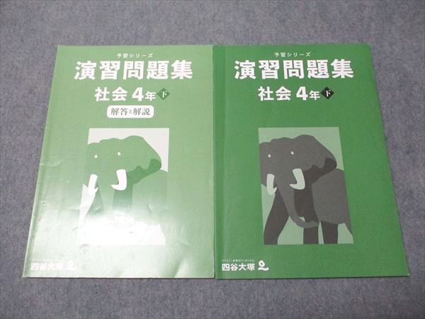 ハ*ル様 １年分◆四谷大塚4年　予習シリーズ演習問題集　上下セット4教科等　66 Amazon.co.jp: 四谷大塚 予習シリーズ 計算 4年上 : 四谷大塚: 本