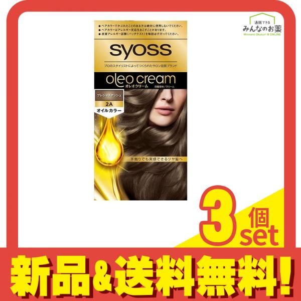 syoss(サイオス) オレオクリーム ヘアカラー 2-A プレシャスアッシュ 1組入 3個セット まとめ売り