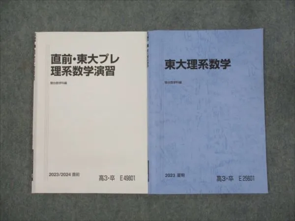 2025年最新】東大理系数学 夏期 駿台の人気アイテム - メルカリ