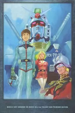 BANDAI - 【中古】機動戦士ガンダムBlu-rayトリロジーボックスプレミアムエディション 中古】アニメBlu-ray Disc 劇場版 機動戦士ガンダムBlu-ray