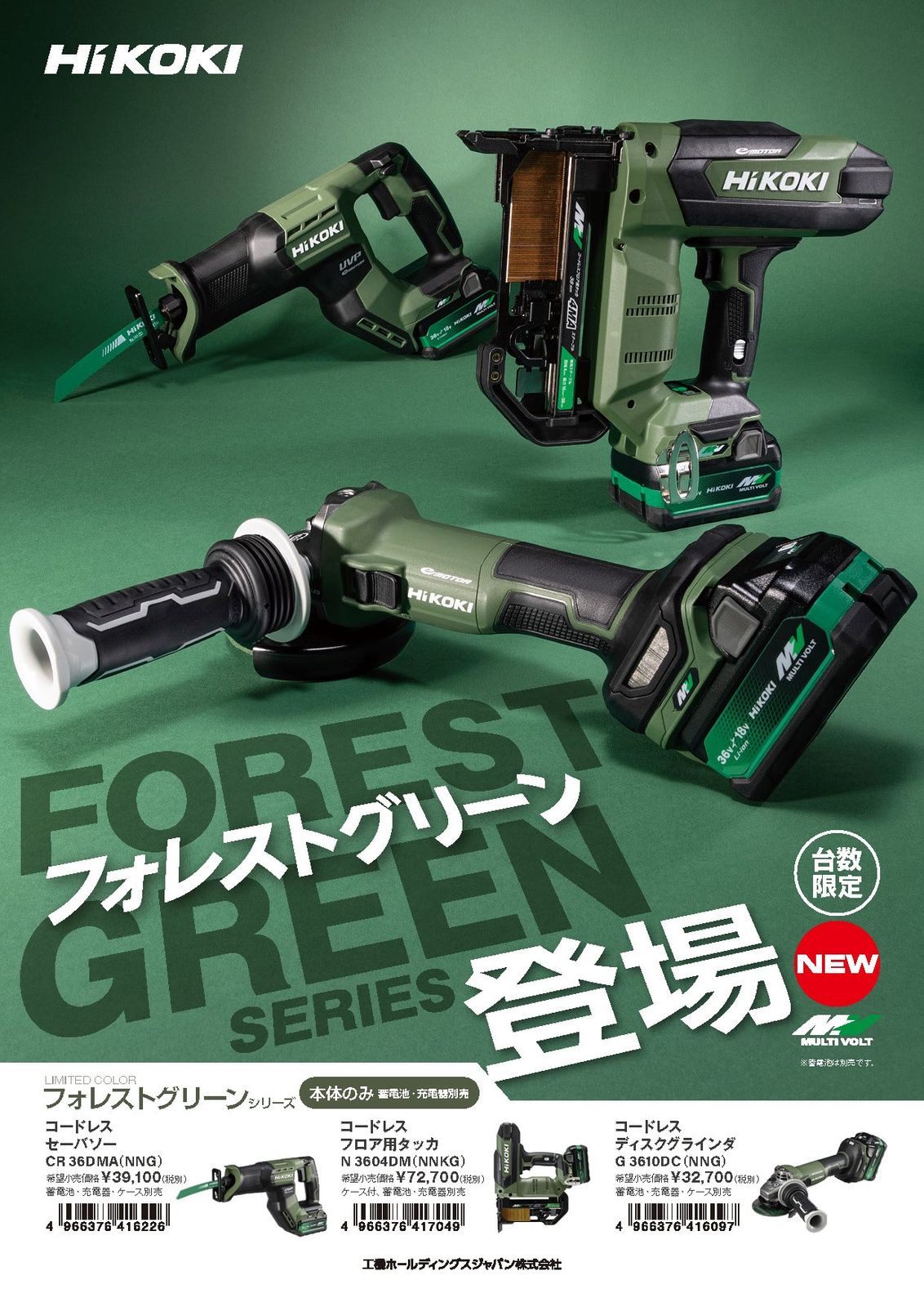 HiKOKI(ハイコーキ) N3604DM(NNKG) 充電式フロアタッカー 限定色 HiKOKI(ハイコーキ) N3604DM(NNKG) 充電式フロアタッカー 限定色