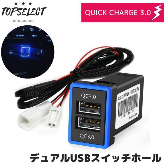 カローラフィルダー NRE161/NZE164/NKE165 R1/10- デュアル USBポート 2ポート/USB電源増設 QC3.0 急速充電 USBスイッチホールカバー スマホ タブレット 充電 車載