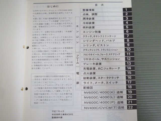 STEED NV600C NV400C スティード PC21 NC26 配線図有 追補版有