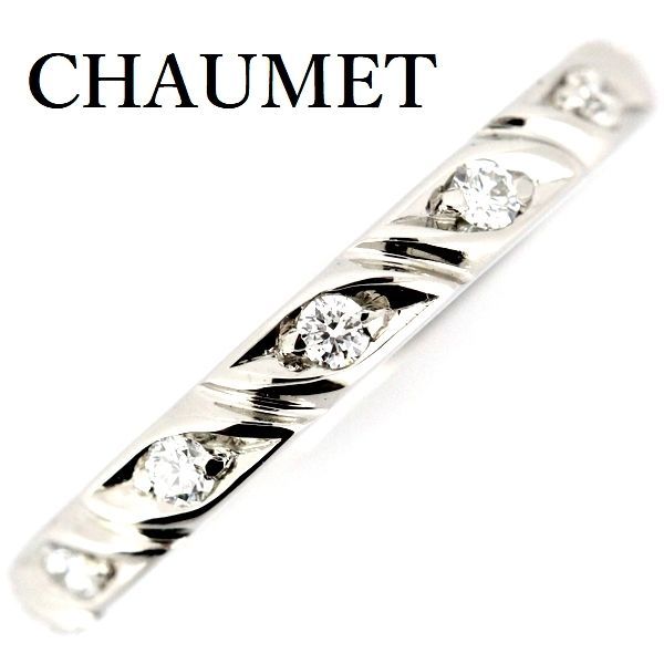 ショーメ トルサード フルエタニティ ダイヤモンド リング Pt950 12P ♯48