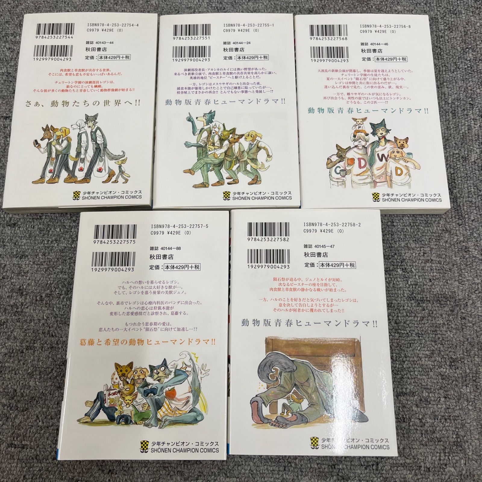 NPA】BEASTARS ビースターズ 1-19 非全巻 短編集 板垣巴留