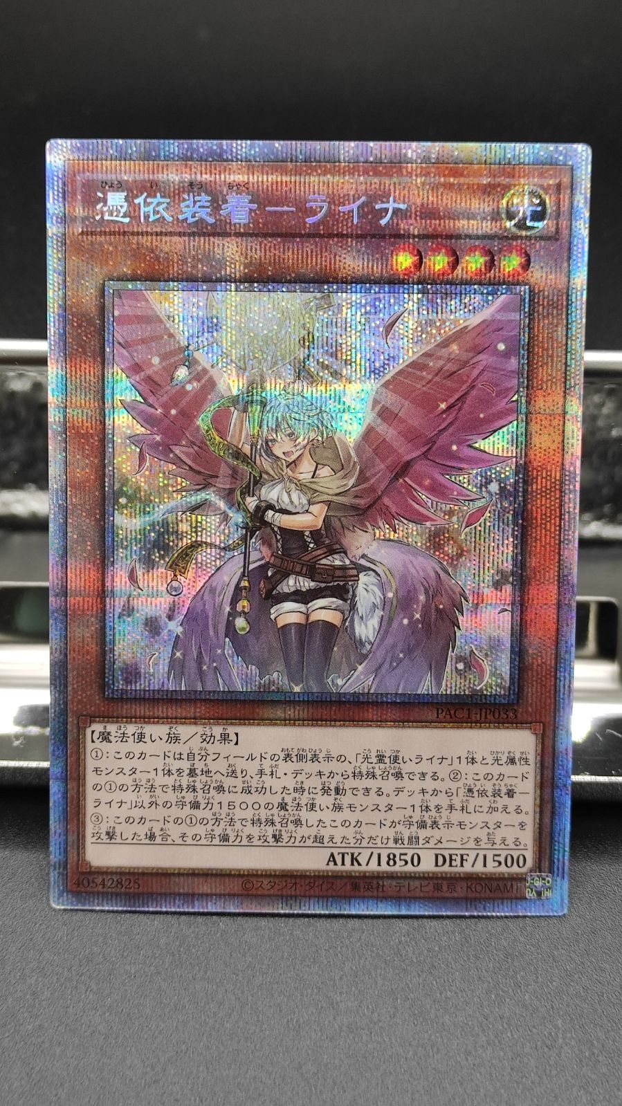 憑依装着ーライナ　プリズマ　イラスト違い　超美品 Amazon.co.jp: 遊戯王カード 憑依装着－ライナ(イラスト違い