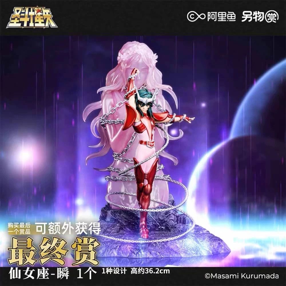 約36cm 海外限定 聖闘士星矢 アンドロメダ瞬 一番くじ 最終賞
