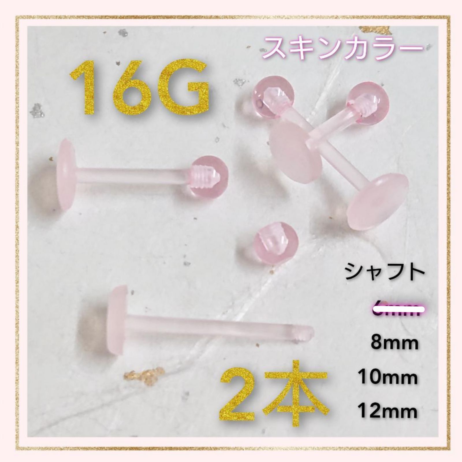 メルカリ便 ストレートバーベル 軟骨ピアス ボディピ 16G／10mm 5本