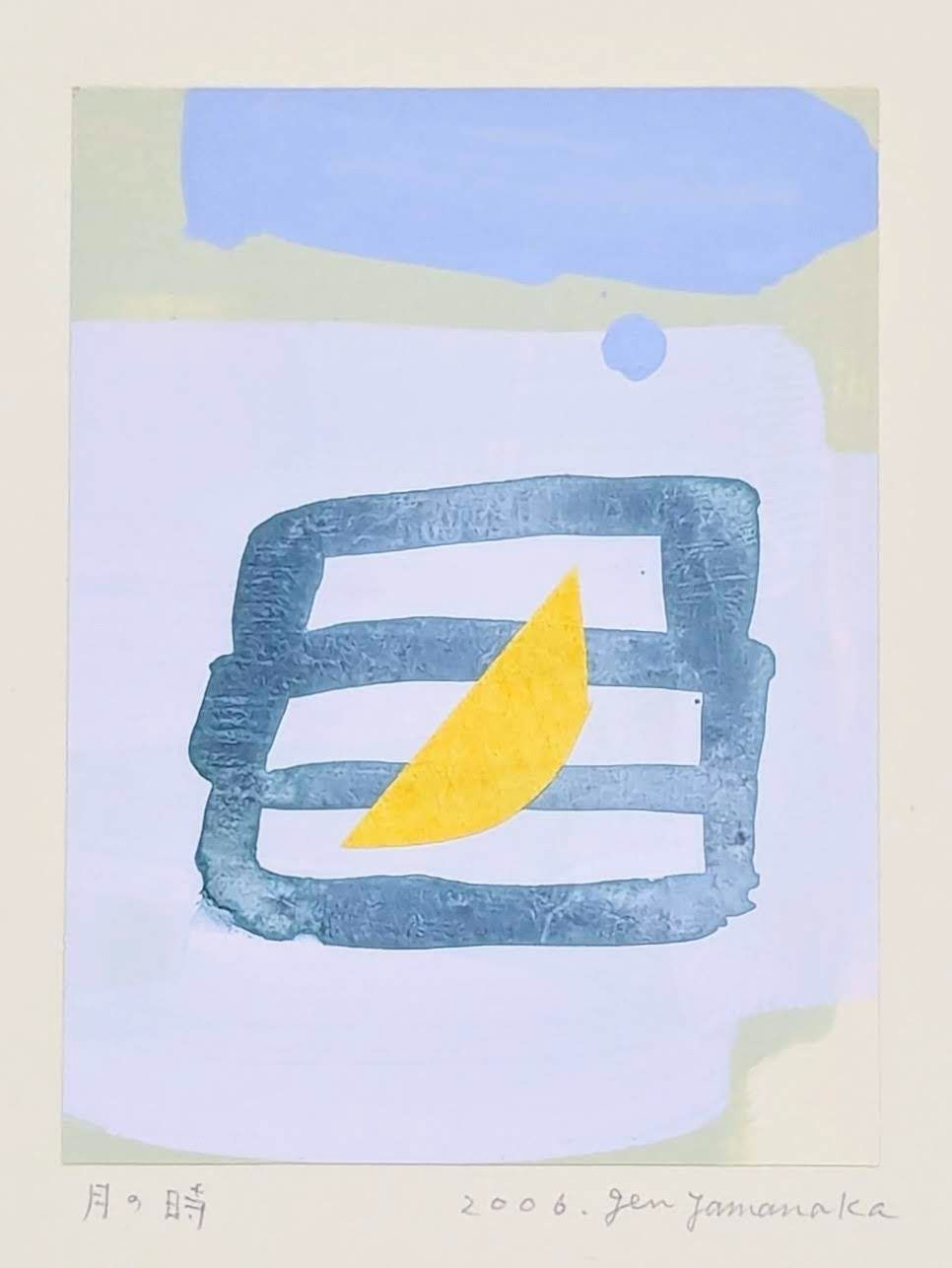 【真作】山中現「雲の祭日 ‐3点組‐」水彩+コラージュ1点/木版画2点【美品】 真作】山中現「雲の祭日 ‐3点組‐」水彩+コラージュ1点/木版画2点【美品