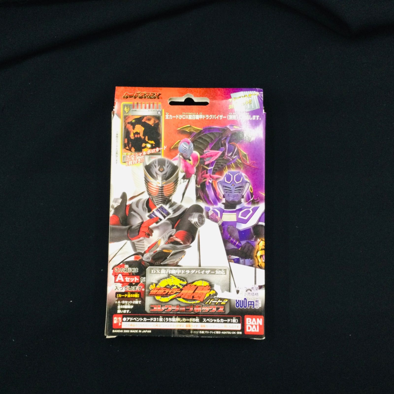 福袋セール】 カードダスEX 仮面ライダー龍騎 カードゲームパート2 