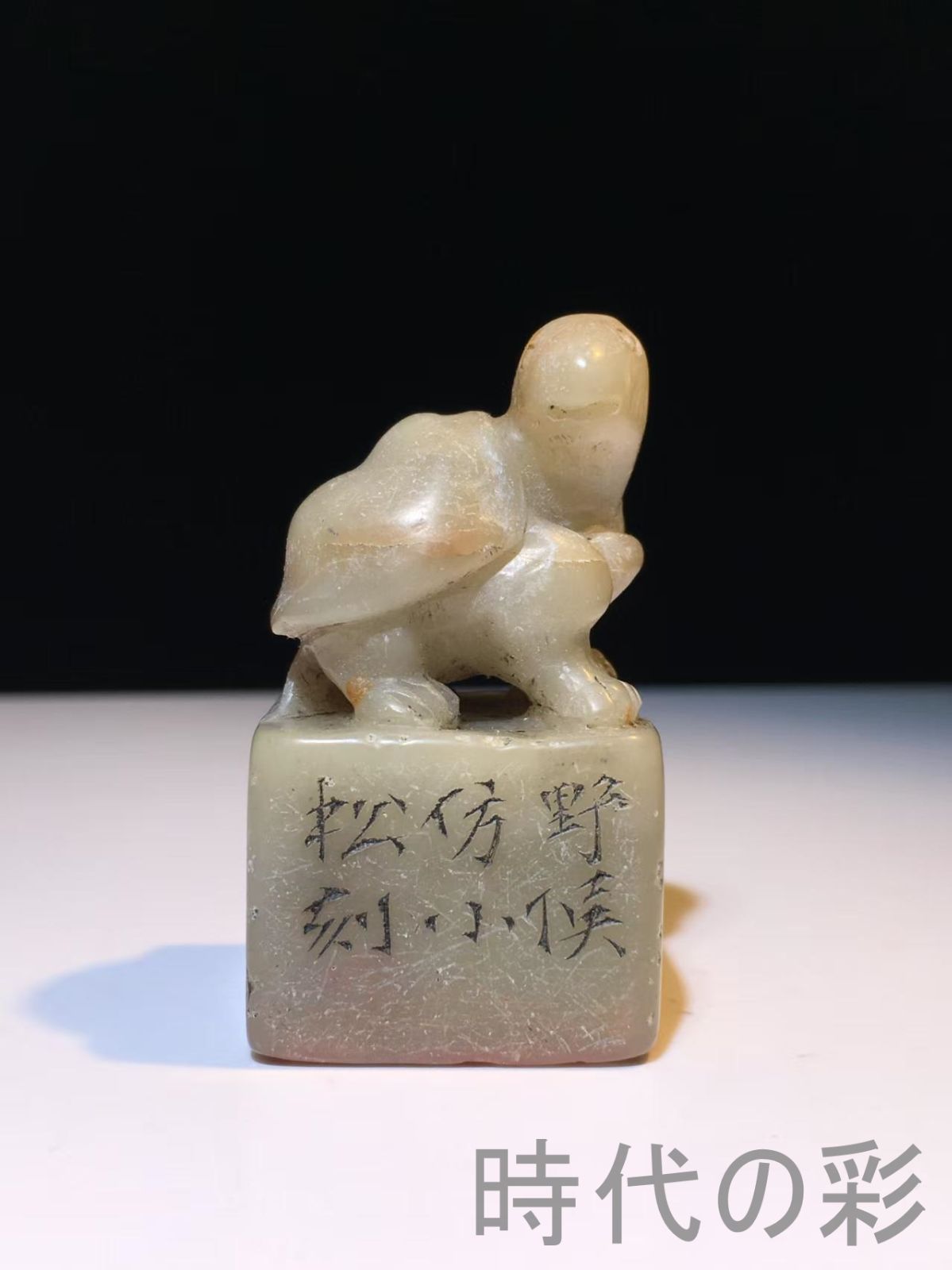 細工彫刻 天然石