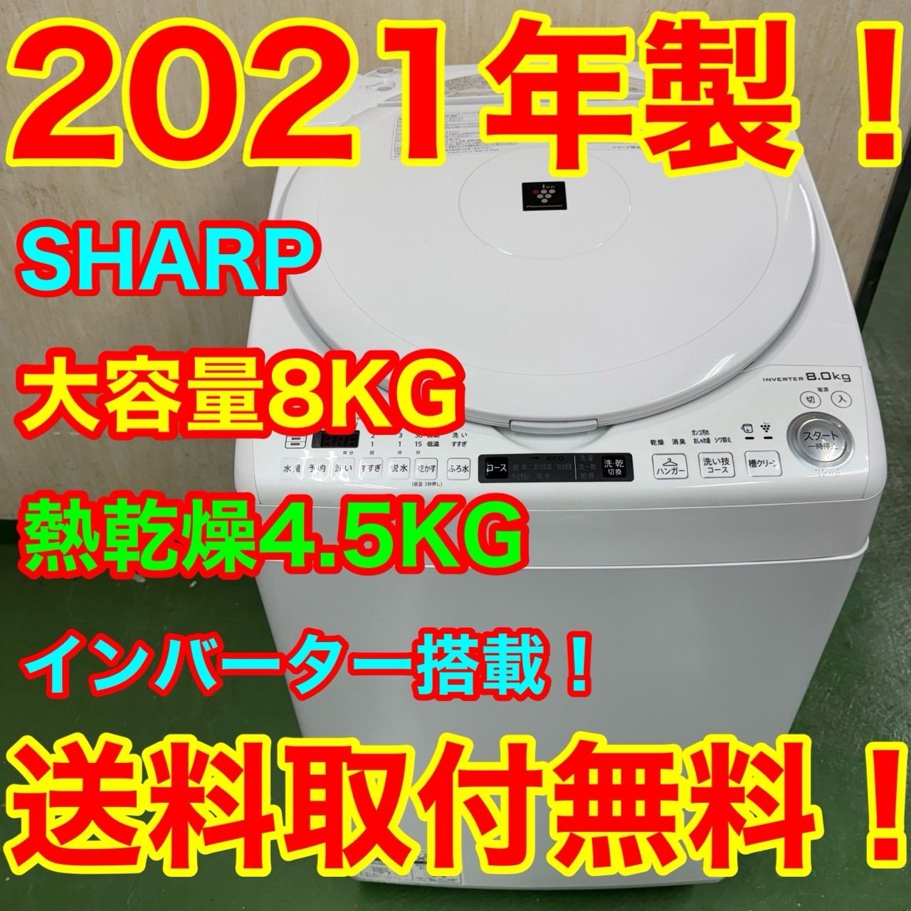 R18 シャープ 乾燥付き 洗濯機 8 4.5kg 小型 家庭用 ホワイト