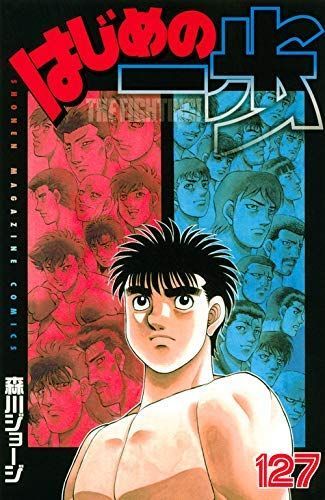 はじめの一歩 1-127巻セット 中古】はじめの一歩 コミック 1-127巻セット 【公式通販】