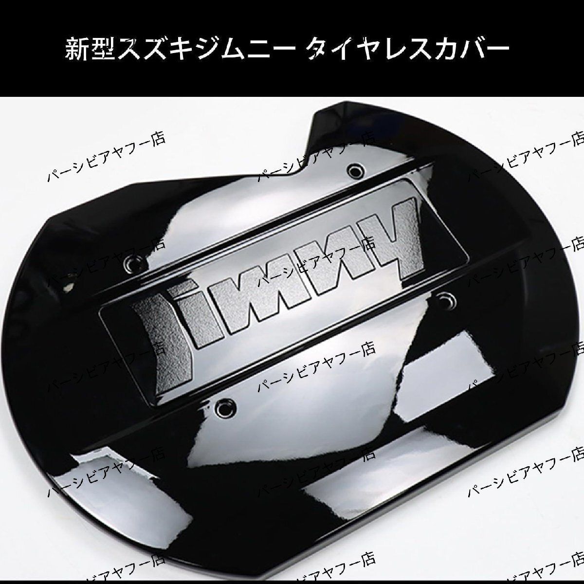 ウミガメ型 スペアタイヤカバー