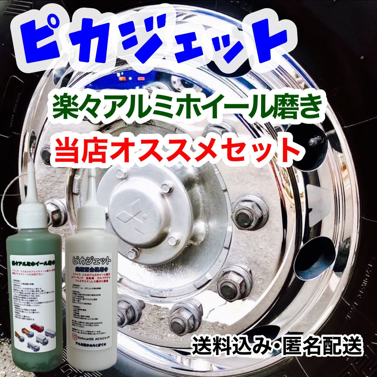 スーパーメタルミラー 200ml 金属磨き ホイール磨き 錆 除去 洗車