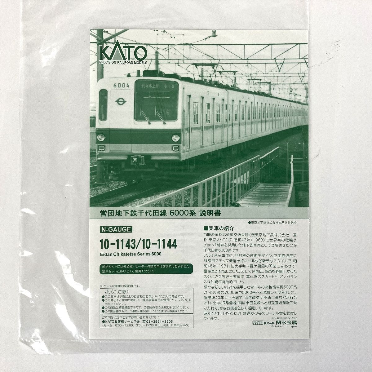 KATO 10-1143 営団地下鉄千代田線 6000系 6両基本セット Nゲージ 鉄道模型 中古 Y9135411 - メルカリ