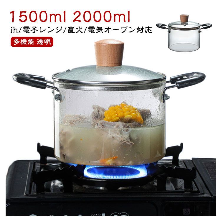 卓上鍋 IH ガス火 両手鍋 深型 煮込み鍋 ガラス鍋 ガラス調理鍋 ih対応