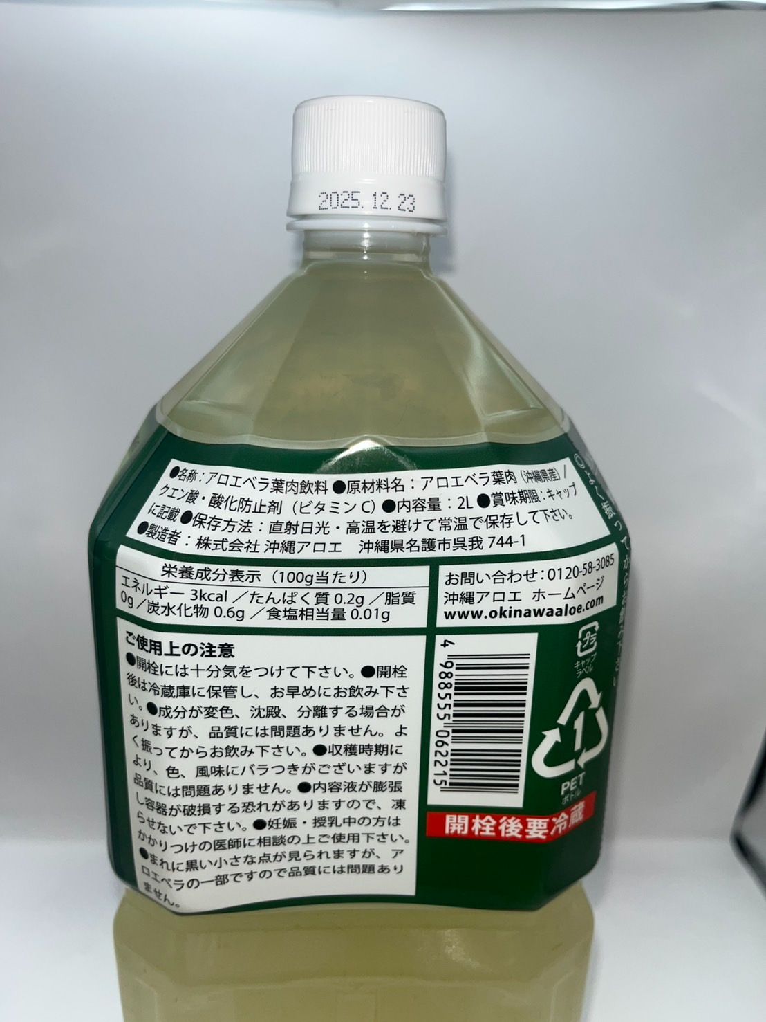 3本セット 沖縄県産アロエベラジュース 葉肉入り お徳用2L （2000ml