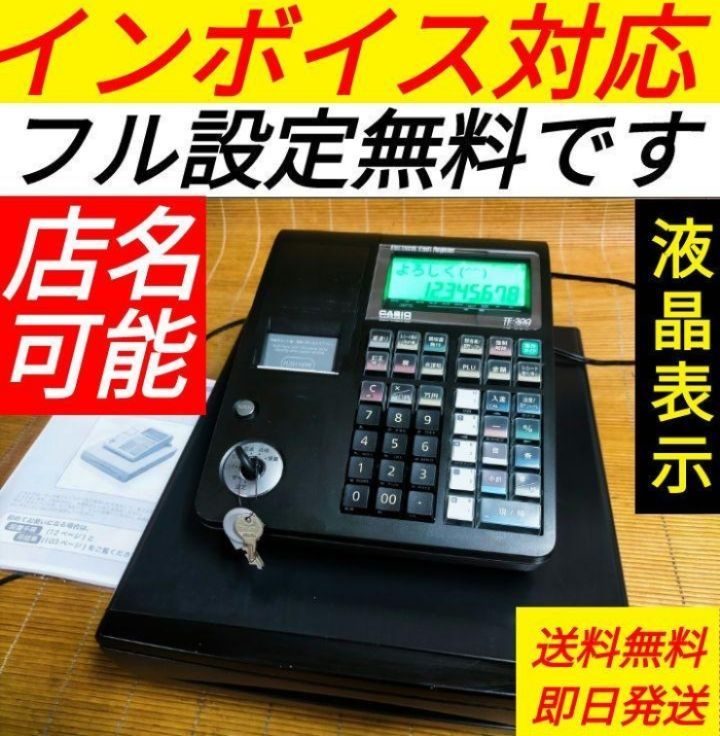 カシオレジスター TE-300 フル設定無料 コンパクト型 17893 - メルカリ