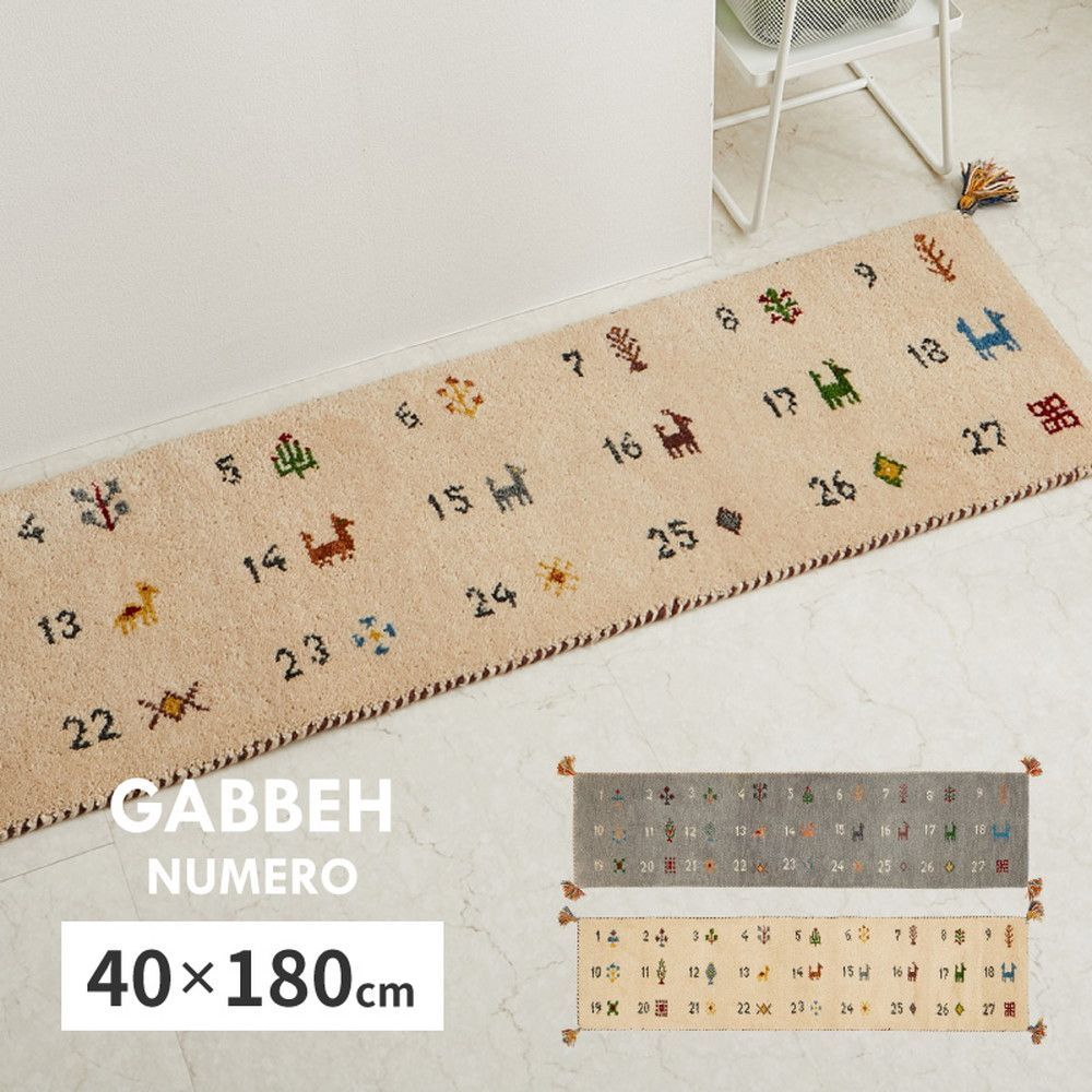 40×180cm GABBEH ヌメロ 8602