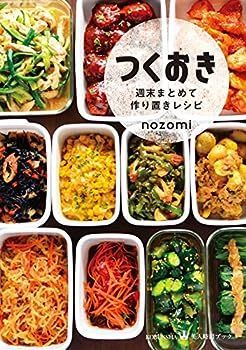 【中古】つくおき 週末まとめて作り置きレシピ (美人時間ブック)