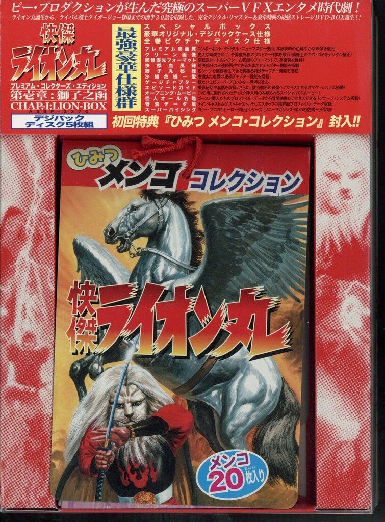 快傑ライオン丸 プレミアム・コレクターズ・エディション～第壱章:獅子之函 DVD Amazon.co.jp: 快傑ライオン丸 プレミアム・コレクターズ