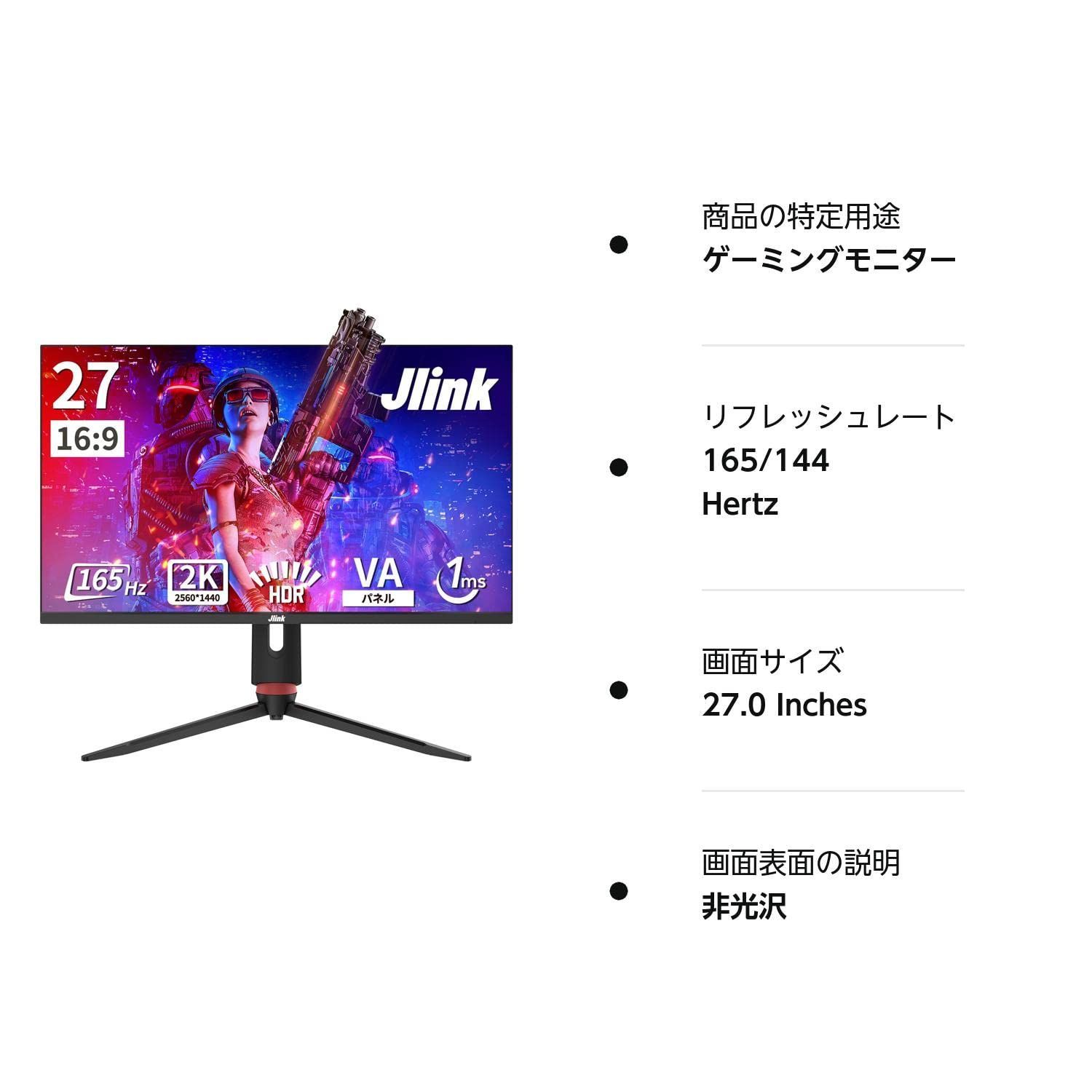 数量限定】27インチ モニター 2560×1440 QHD 165Hz/144Hz 1ms（MPRT） ゲーミングモニター ディスプレイ 16:9  VAパネルモニター HDR 178°広視野 輝度350cd/㎡ 縦横回転·高さ調整 Jlink DP1.2 H - メルカリ