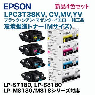 品質保証低価 EPSON - LPC3T38エプソン 環境推進トナー マゼンタ