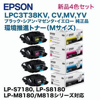 EPSON LPC3T38KV 純正品　未使用