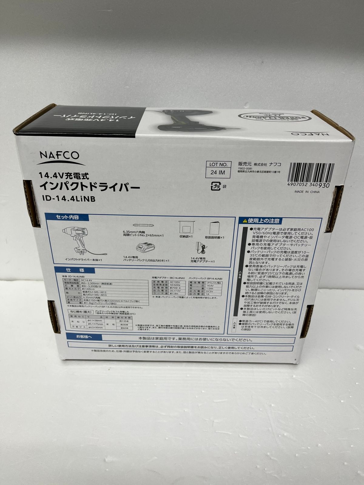 14.4V充電式インパクトドライバー