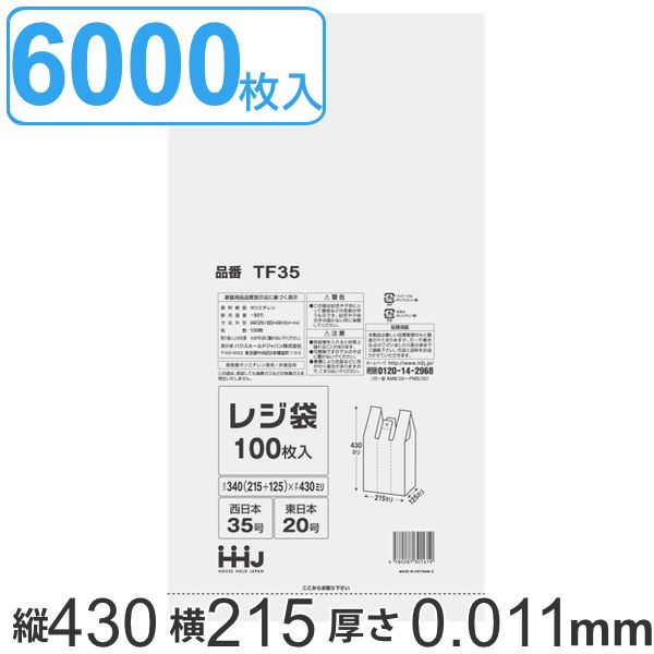 レジ袋 43x21.5cm マチ12.5cm 厚さ0.011mm 100枚入り 60袋セット 西日本35号 東日本20号 取っ手付き 半透明 ポリ袋 手提げ 買い物袋 関西 35号 関東 20号 ごみ袋 手提げ袋 買い物 袋 バッグ 持ち帰り
