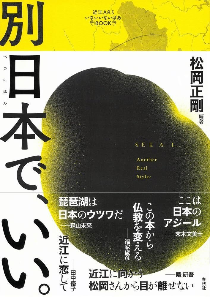 近江ARSいないいないばあBOOK 別日本で いい