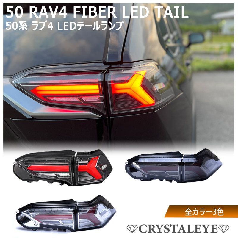 クリスタルアイ 【期間限定価格！】50系 RAV4 クリスタルアイ 