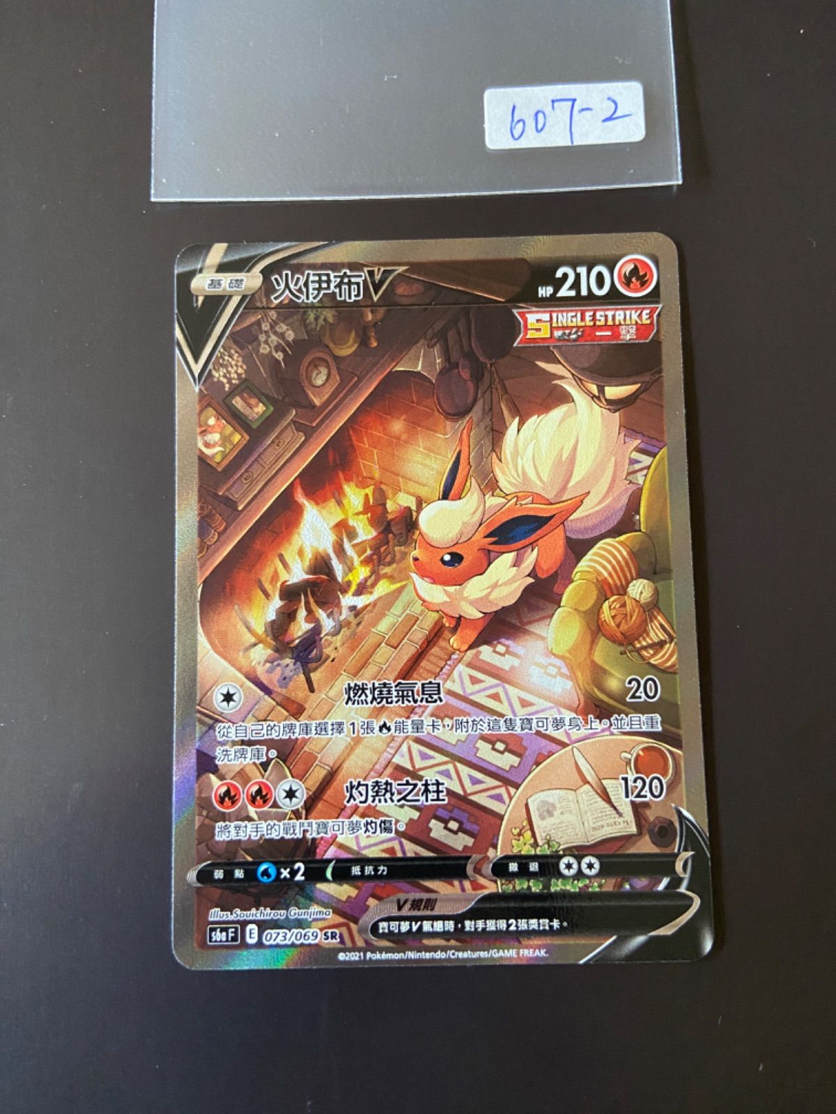 ポケモンカードs6a 073/069 SR ブースターV 台湾語 f46533e5-07d1-4206-ac3a-