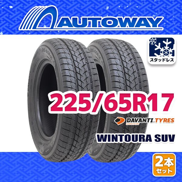 AUTOWAY 225 65R17 DAVANTI WINTOURA SUVスタッドレス 17インチ 2本セット 冬タイヤ オートウェイ 製