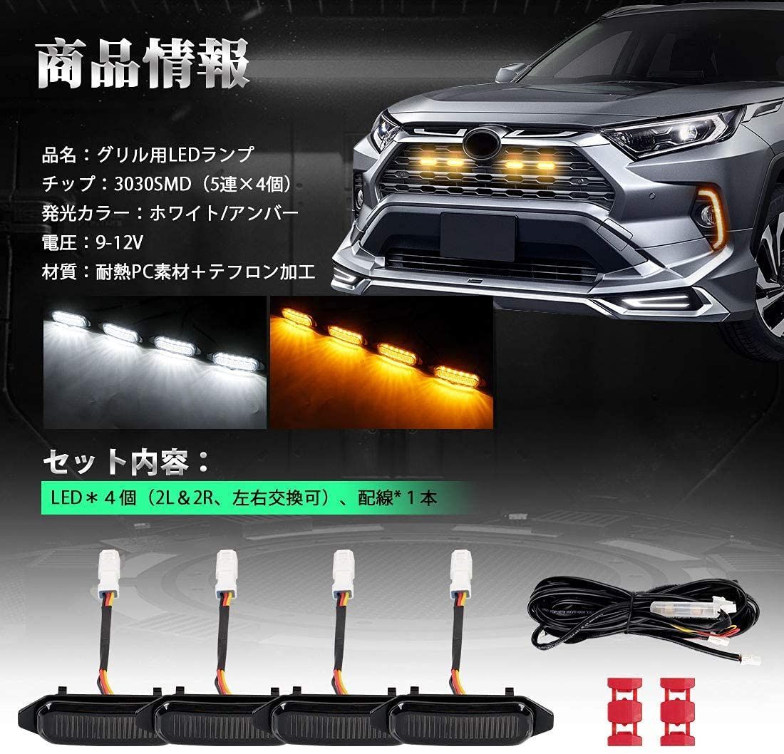 トヨタ RAV4 50系 フロントグリル 3連 LED グリルマーカー カラー