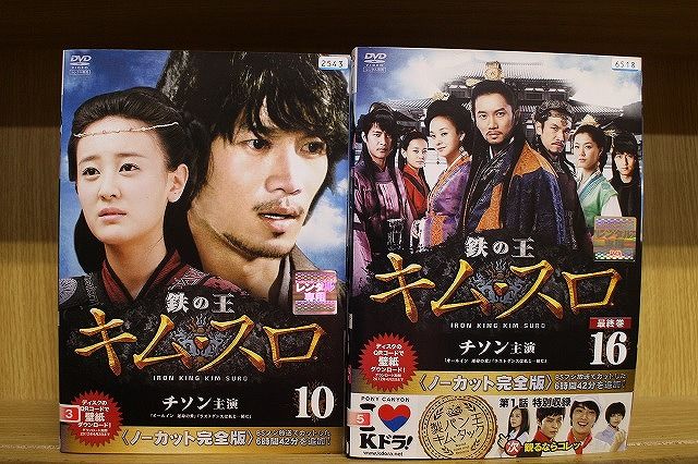 DVD 鉄の王 キム・スロ 全16巻 チソン ペ・ジョンオク ※ケース