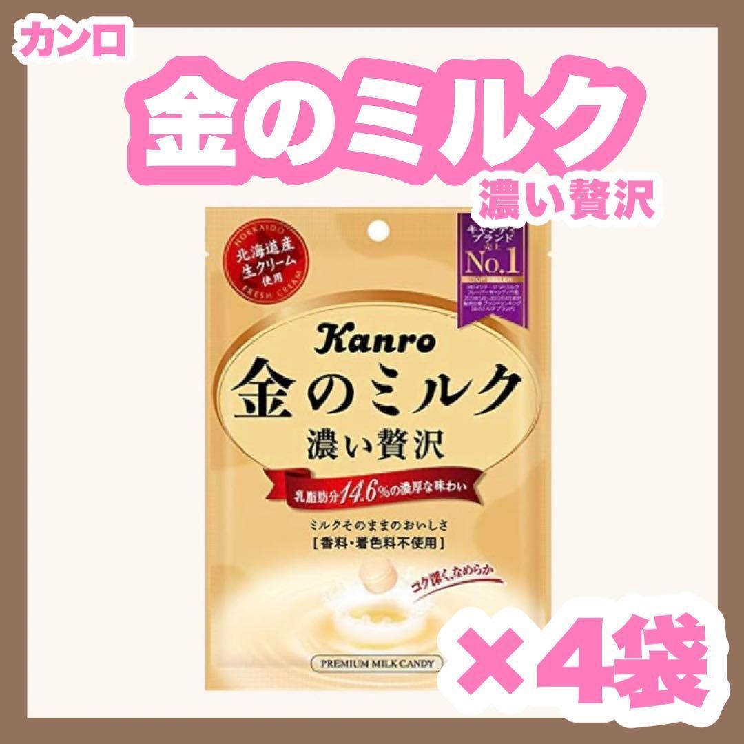 カンロ 金のミルクキャンディ 80g × 4袋 - メルカリ