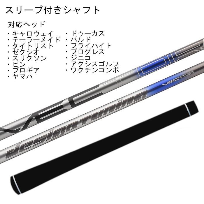 デザイン チューニング ベクター 50Rテーラーメイド