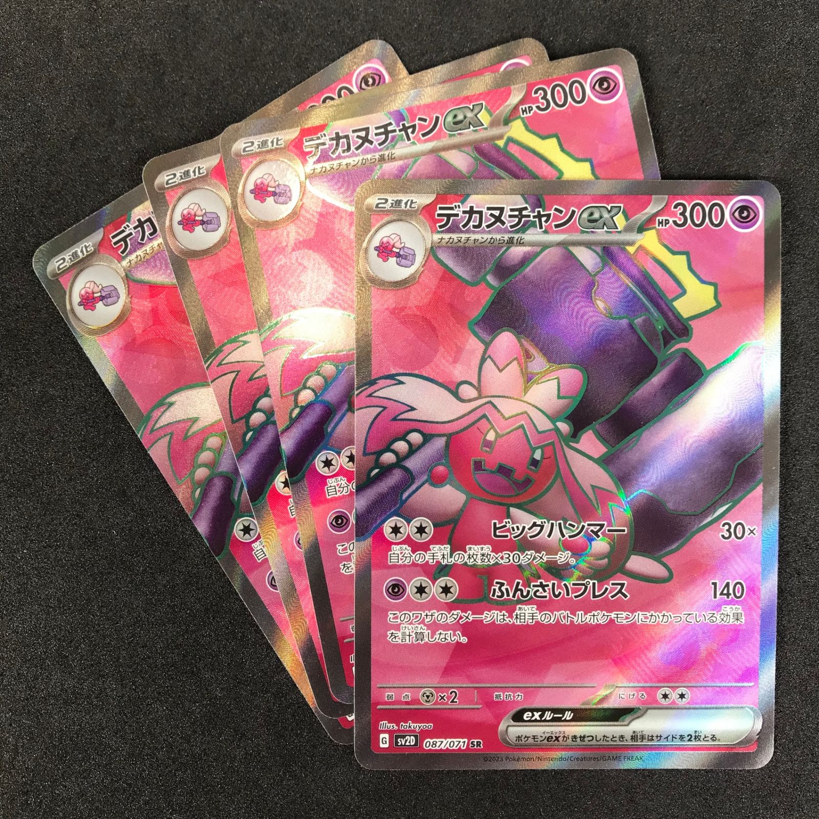 ポケモンカードゲーム スカーレット＆バイオレット拡張パック クレイバースト 087/071/SV2D/B デカヌチャンex SR スーパーレア  4枚セット - メルカリ